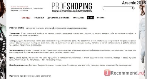 Сайт Profshoping.ru - интернет-магазин косметики и парфюмерии ПрофШопинг фото