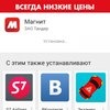 Приложение Магнит для смартфонов