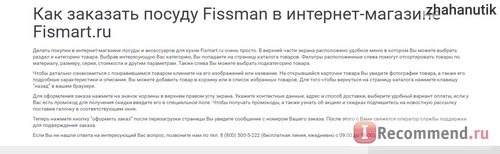 Fismart.ru - Умный магазин оригинальной и стильной посуды популярных брендов фото