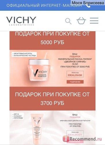 Официальный интернет-магазин VICHY - shop.vichyconsult.ru фото