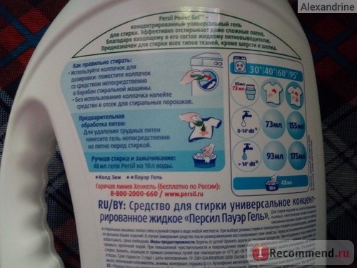 Гель для стирки Persil Power Gel Cold Zyme фото