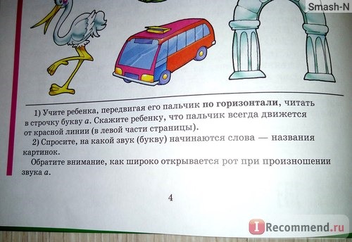 Букварь, сочетание традиционной и оригинальной логопедической методик. Н.С.Жукова фото