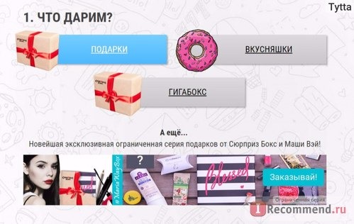 Сайт Сюрпризбокс - surprizbox.ru фото