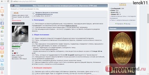Правила форума