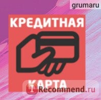 кредитная карта