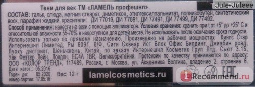 Тени для век Lamel Professional Everyday Color фото