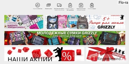 Сайт grizzlyshop.ru - интернет-магазин сумок, рюкзаков и чемоданов фото