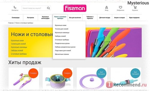 Интернет-магазин посуды Fissman - fismart.ru