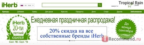 iHerb.com - Витамины, Добавки и Натуральные Здоровые Продукты фото