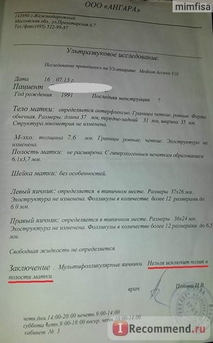 ПОДОЗРЕНИЕ НА ПОЛИП