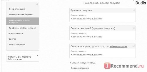 drebedengi.ru - домашняя бухгалтерия фото