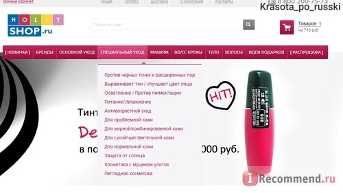 Сайт Интернет-магазин корейской косметики Hollyshop.ru