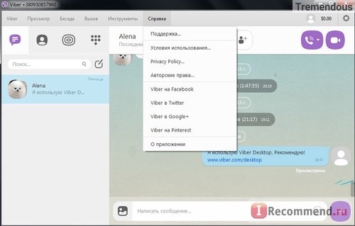 справка Viber