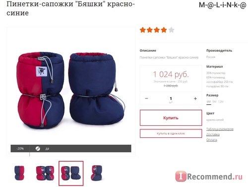 Сайт www.byashka.ru - Интернет-магазин теплой зимней одежды для маленьких детей до года и старше фото