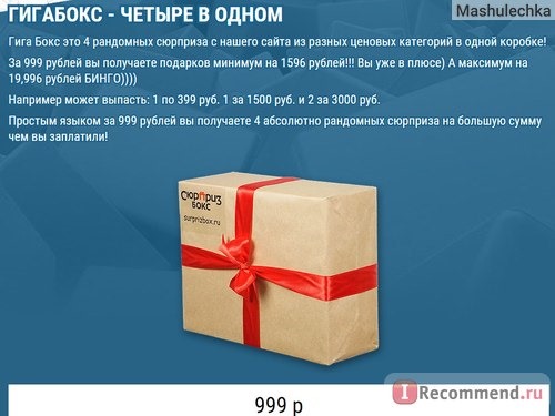 Сайт Сюрпризбокс - surprizbox.ru фото