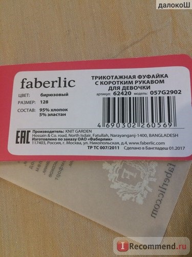 Футболка Faberlic 057G2902 с принтом для девочки фото