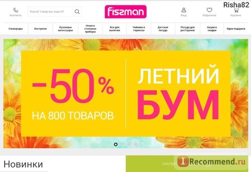 Fismart.ru - Умный магазин оригинальной и стильной посуды популярных брендов фото