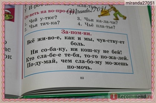 Букварь Н.С. Жуковой