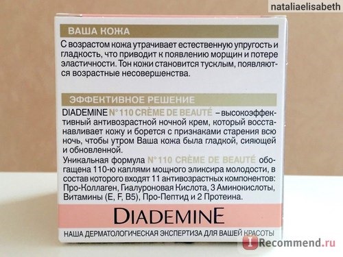 Крем для лица Diademine Creme de beaute № 110 ночной фото