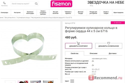 Fismart.ru - Умный магазин оригинальной и стильной посуды популярных брендов фото