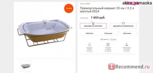 Fismart.ru - Умный магазин оригинальной и стильной посуды популярных брендов фото