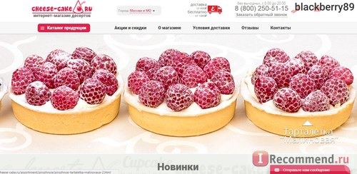 Интернет-магазин десертов Cheese-cake.ru