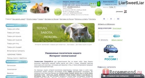 Сайт Zoogoods.ru Интернет-зоомагазин фото