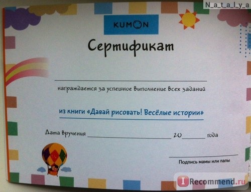 Давайте рисовать. Веселые истории. Тору Кумон Kumon фото