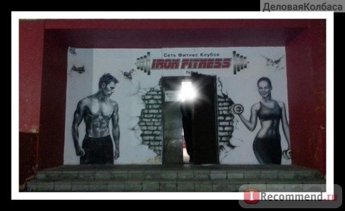 IRON FITNESS в Лобне, Лобня фото