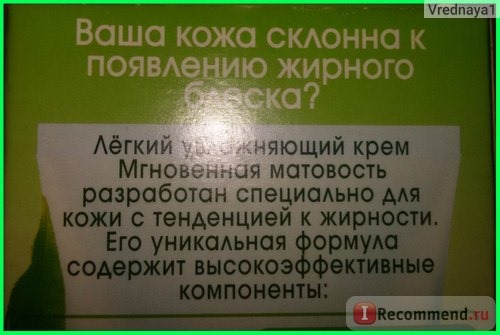 Крем для лица Чистая линия Аква-крем Мгновенная матовость Идеальная кожа фото