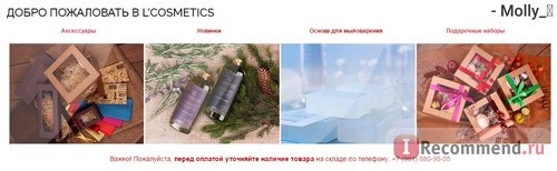 Сайт «L'Cosmetics» — косметика ручной работы фото