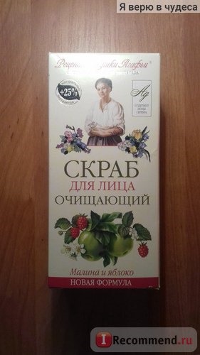 Скраб для лица Рецепты бабушки Агафьи Очищающий для всех типов кожи Малина и яблоко (РБА) фото