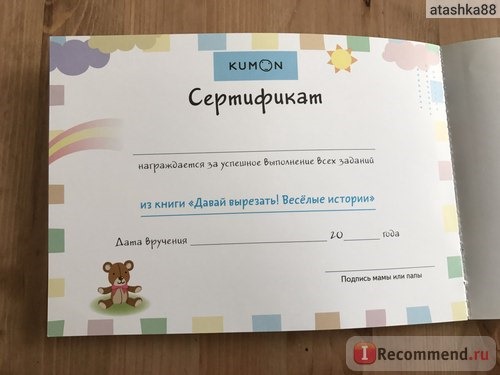 Давай вырезать. Тору Кумон Kumon фото