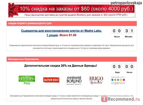 iHerb.com - Витамины, Добавки и Натуральные Здоровые Продукты фото