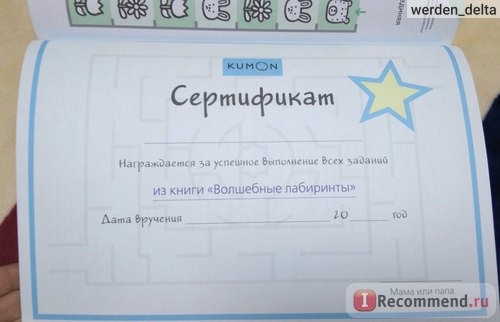 Волшебные лабиринты. Тору Кумон Kumon фото