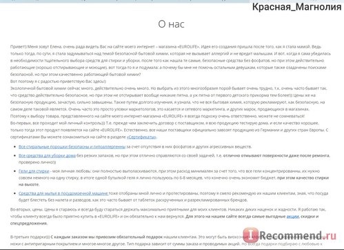 Сайт Интернет магазин eurolife-shop.ru - экологическая бытовая химия. Сертифицированная продукция из Европы. фото