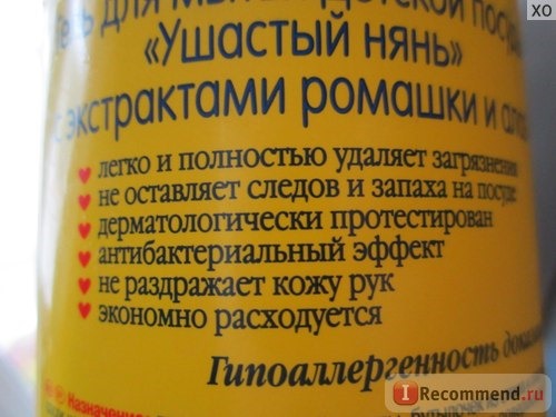 Средство для мытья детской посуды Ушастый нянь гель с экстрактами алоэ и ромашки фото