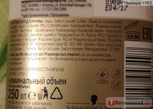 Шампунь Schwarzkopf Essence Ultime Omega Repair фото