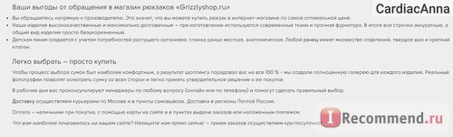 Сайт grizzlyshop.ru - интернет-магазин сумок, рюкзаков и чемоданов фото