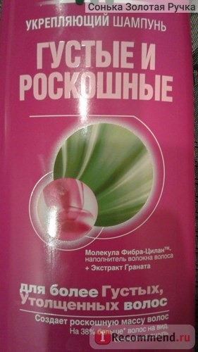 Шампунь Fructis Густые и Роскошные фото