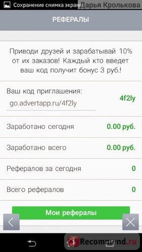 AdvertApp - зарабатывай на своем смартфоне - advertapp.ru фото