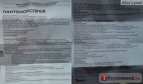 Средства, стимулирующие регенерацию Amcapharm Pharmaceutical GmbH ПАНТЕНОЛ спрей фото