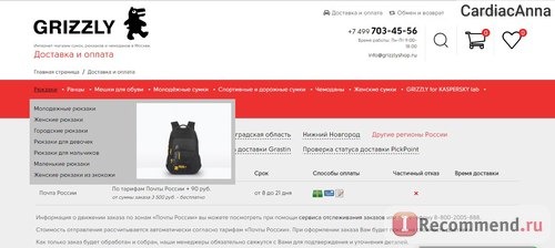 Сайт grizzlyshop.ru - интернет-магазин сумок, рюкзаков и чемоданов фото