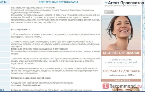 Центр Здоровья Кожи pharmacosmetica.ru фото