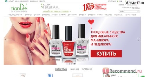 tiande.ru - «TianDe» - натуральная китайская косметика фото