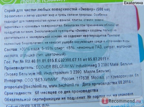 Универсальное чистящее средство Ecover Экологический спрей для чистки любых поверхностей Эковер, 500 мл. фото