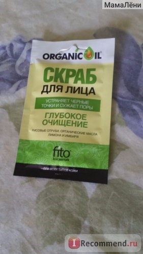 Скраб для лица ФИТОкосметик ORGANIC OIL 