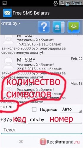 Приложение Android для Бесплатной отправки СМС: МТС, Velcom, life:), Beeline, Megacom, Megafon, Киевстар, Интертелеком фото