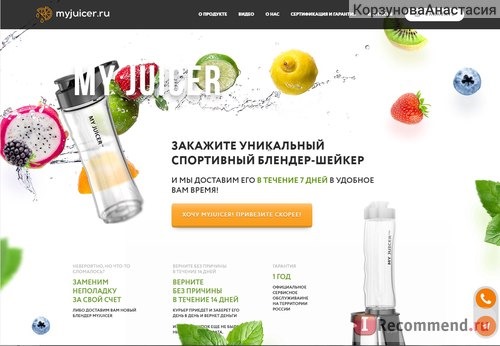 Сайт myjuicer.ru фото