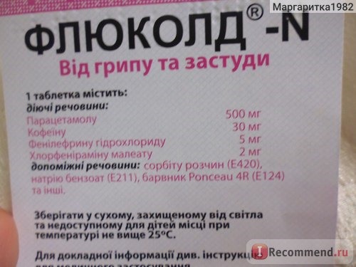 Таблетки Наброс Фарма ФЛЮКОЛД фото